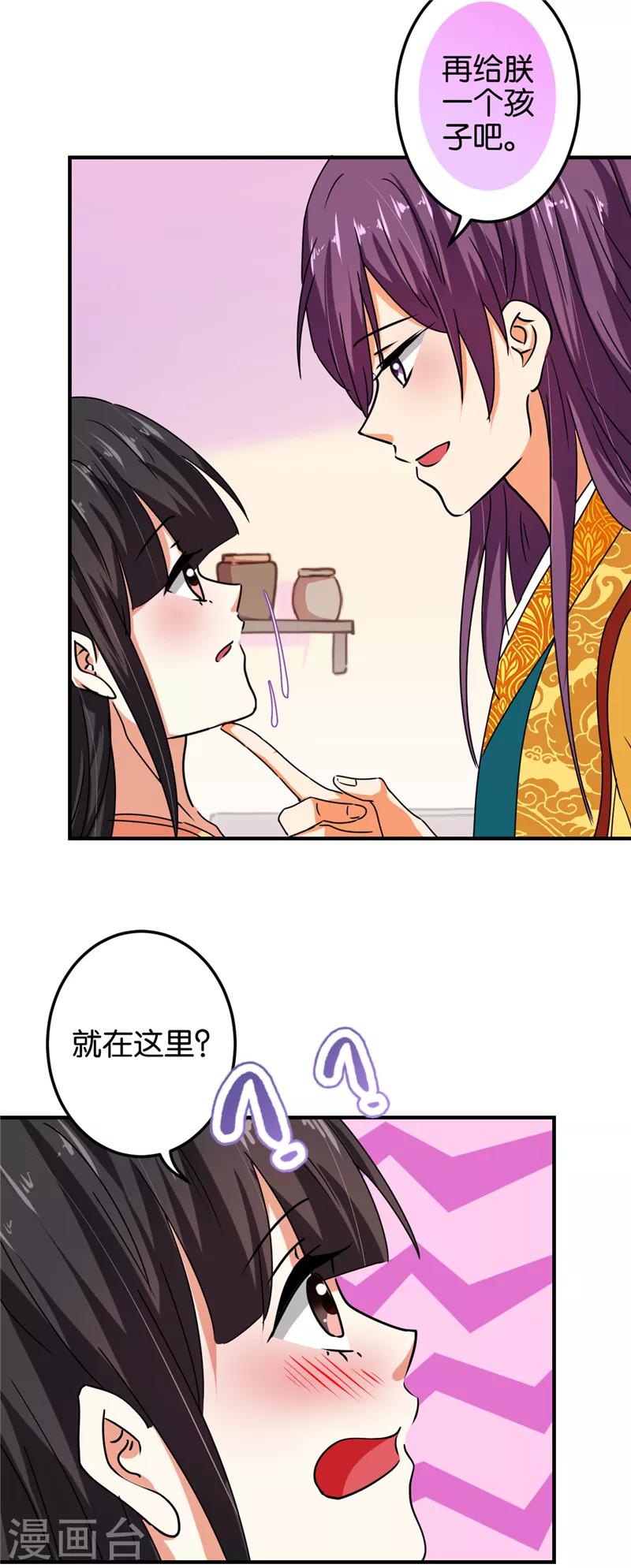 《王爷你好贱》漫画最新章节第514话免费下拉式在线观看章节第【12】张图片