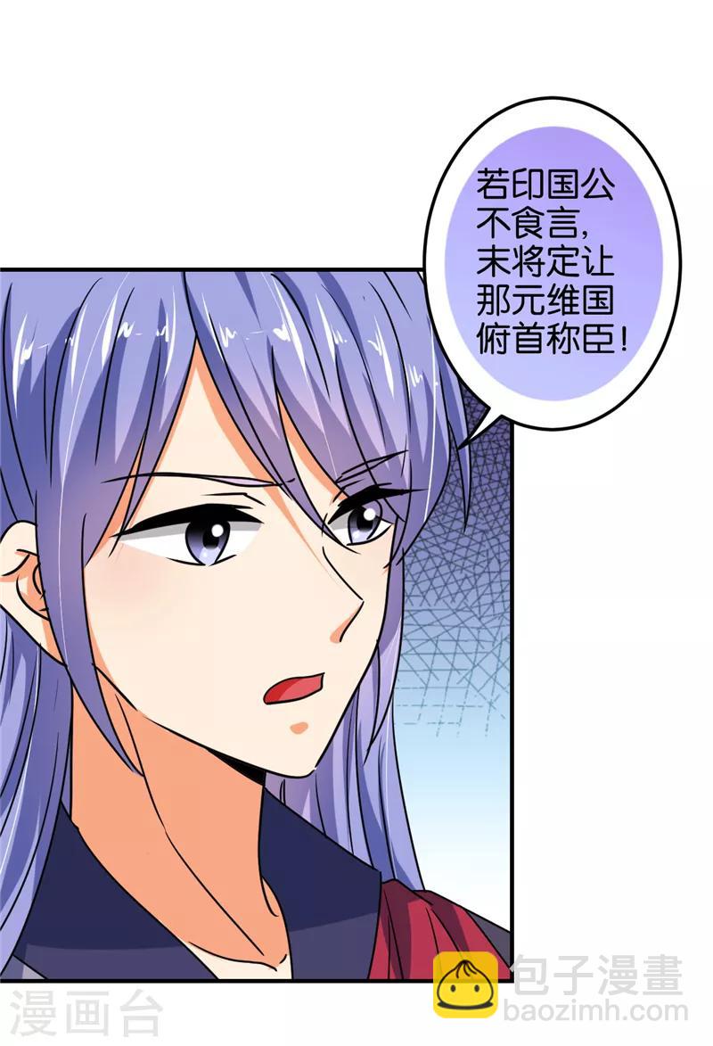 《王爷你好贱》漫画最新章节第514话免费下拉式在线观看章节第【19】张图片