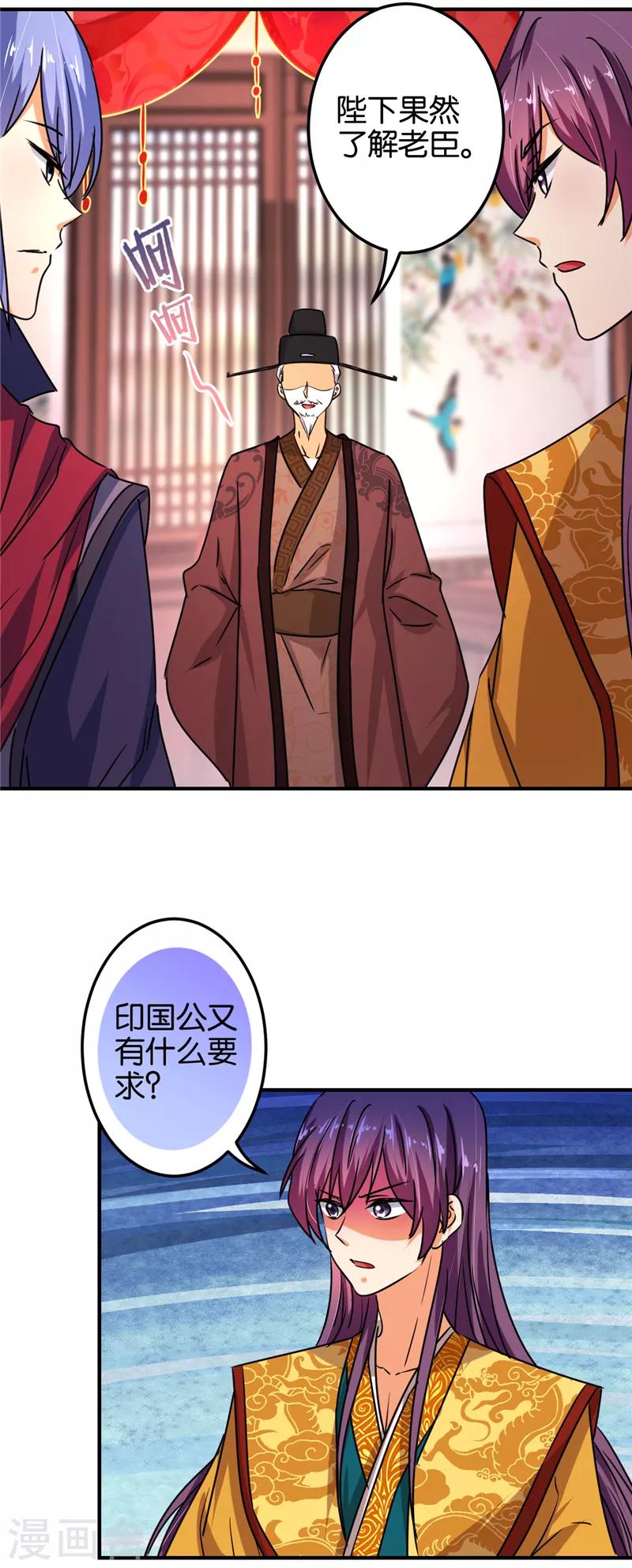 《王爷你好贱》漫画最新章节第514话免费下拉式在线观看章节第【21】张图片