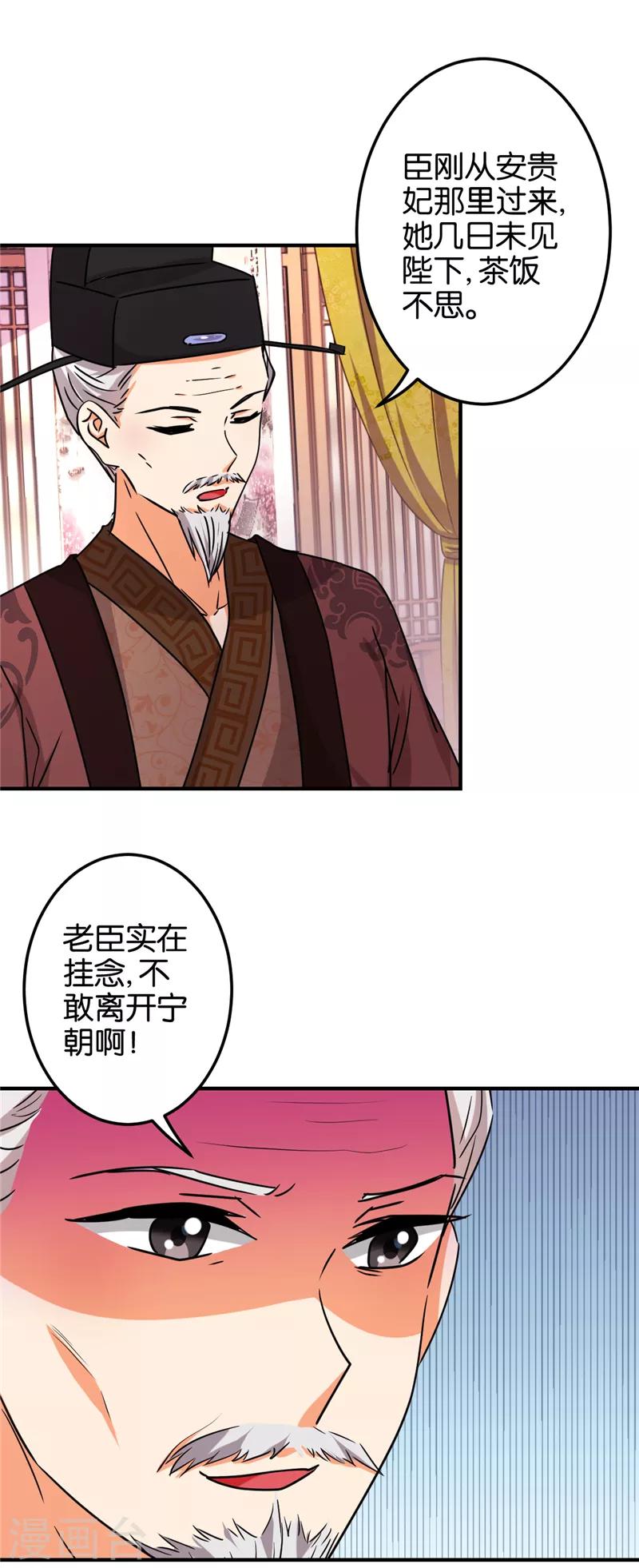 《王爷你好贱》漫画最新章节第514话免费下拉式在线观看章节第【22】张图片