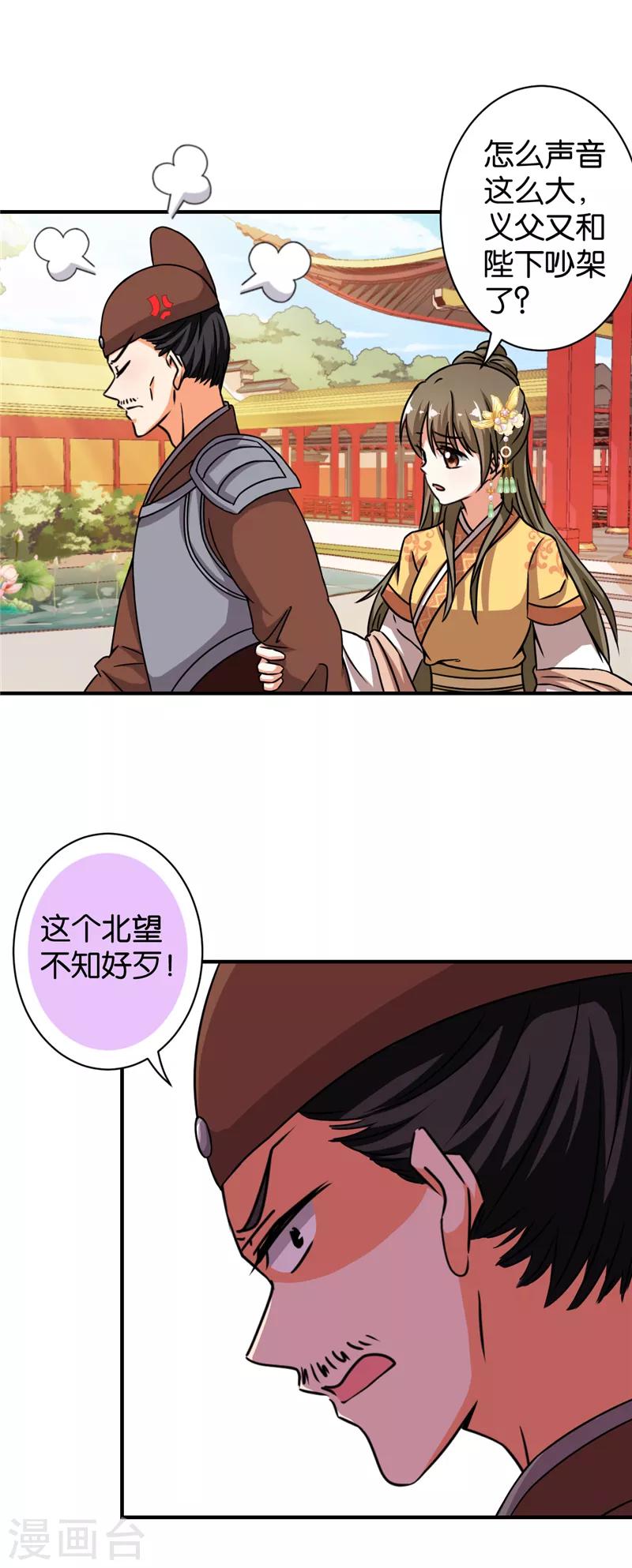 《王爷你好贱》漫画最新章节第516话免费下拉式在线观看章节第【10】张图片