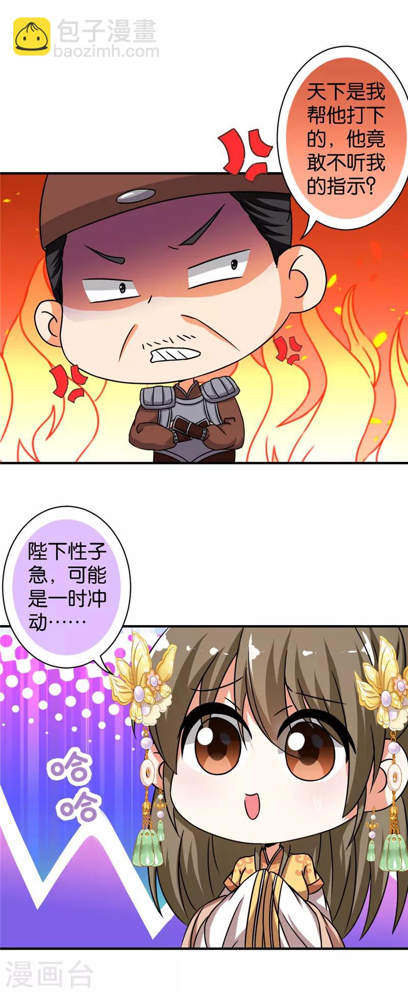 《王爷你好贱》漫画最新章节第516话免费下拉式在线观看章节第【11】张图片