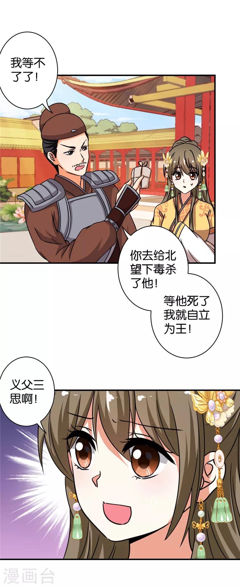 《王爷你好贱》漫画最新章节第516话免费下拉式在线观看章节第【12】张图片