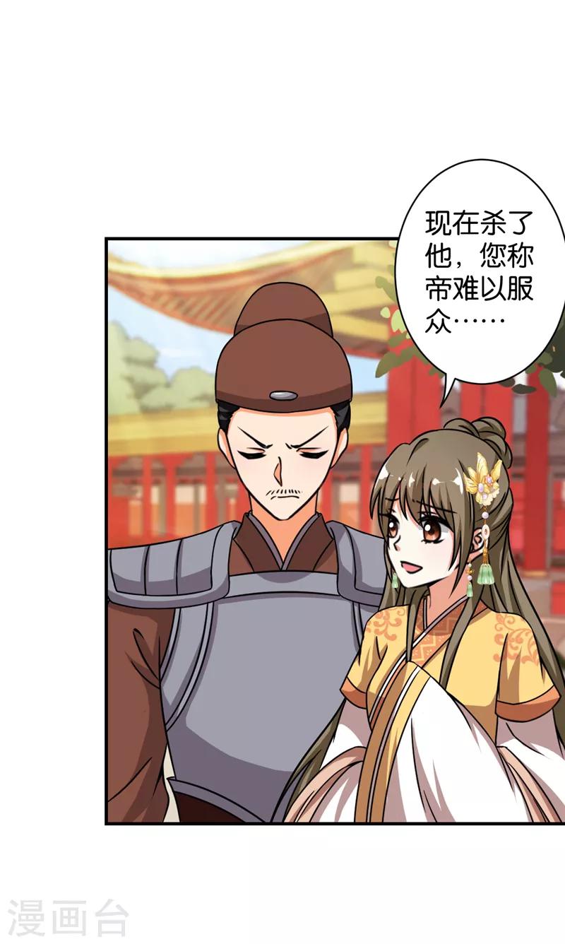 《王爷你好贱》漫画最新章节第516话免费下拉式在线观看章节第【13】张图片