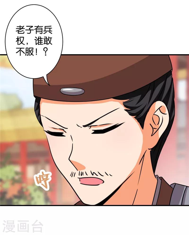 《王爷你好贱》漫画最新章节第516话免费下拉式在线观看章节第【14】张图片