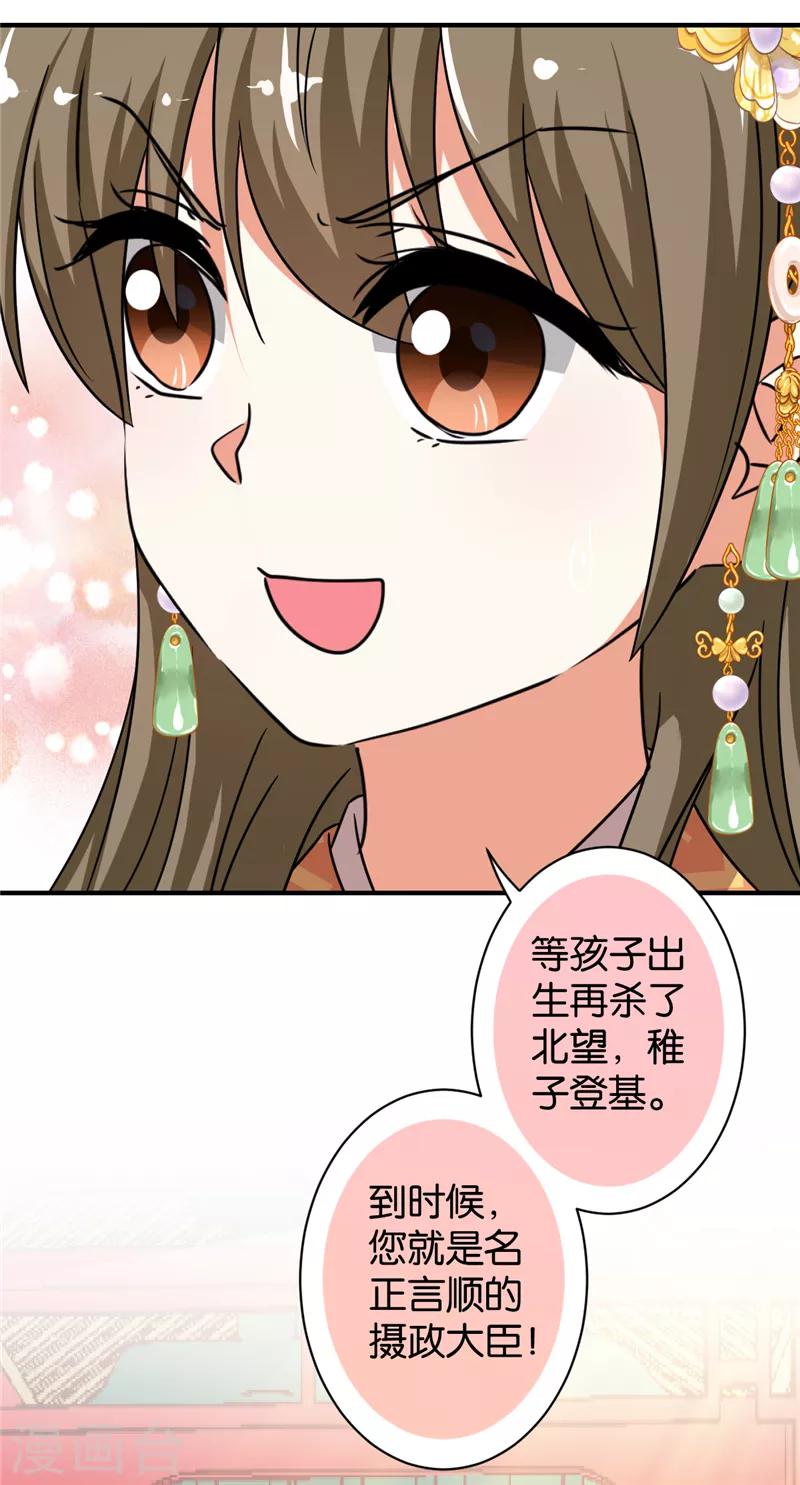 《王爷你好贱》漫画最新章节第516话免费下拉式在线观看章节第【16】张图片