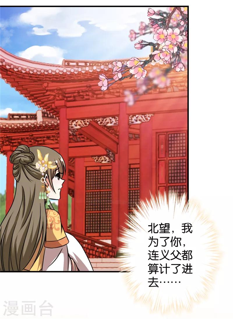 《王爷你好贱》漫画最新章节第516话免费下拉式在线观看章节第【21】张图片