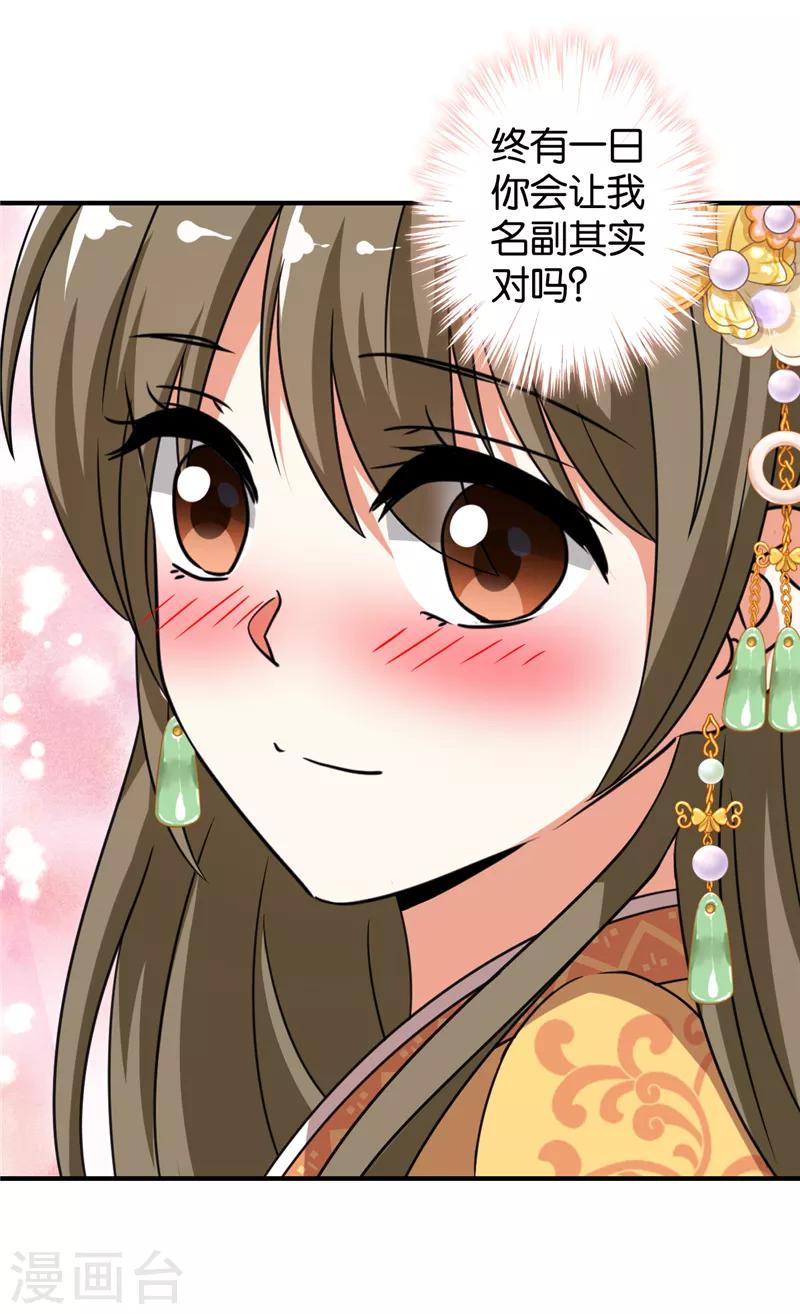 《王爷你好贱》漫画最新章节第516话免费下拉式在线观看章节第【23】张图片