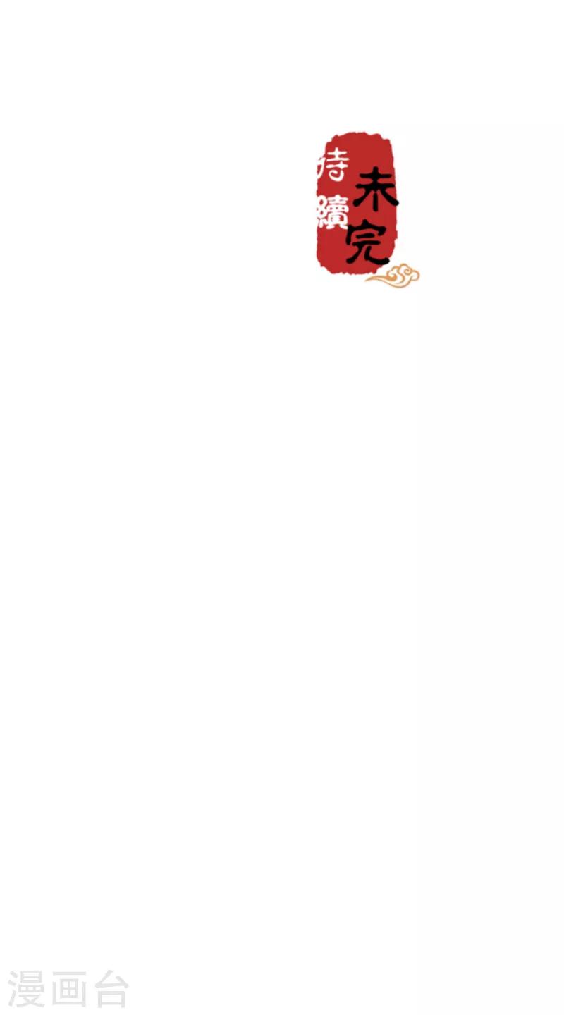 《王爷你好贱》漫画最新章节第516话免费下拉式在线观看章节第【26】张图片