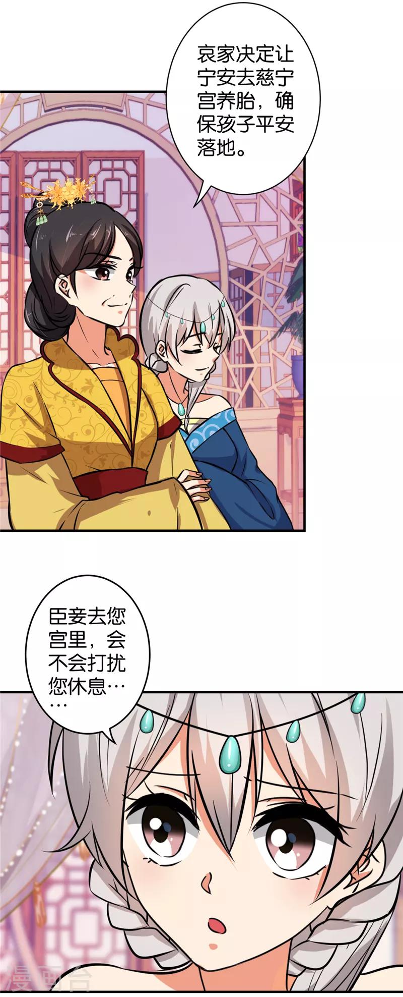 《王爷你好贱》漫画最新章节第517话免费下拉式在线观看章节第【19】张图片