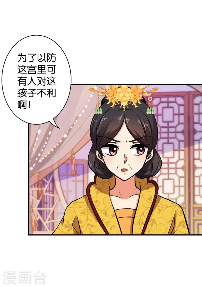 《王爷你好贱》漫画最新章节第517话免费下拉式在线观看章节第【20】张图片