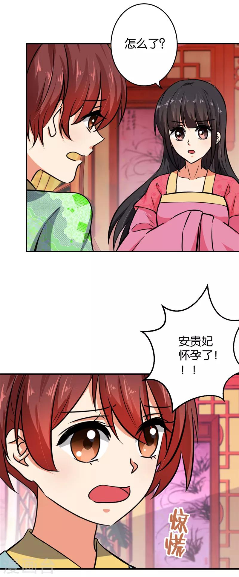 《王爷你好贱》漫画最新章节第517话免费下拉式在线观看章节第【23】张图片