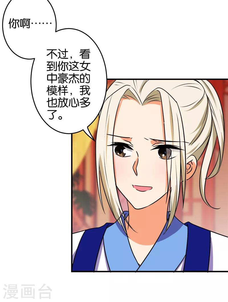 《王爷你好贱》漫画最新章节第519话免费下拉式在线观看章节第【10】张图片