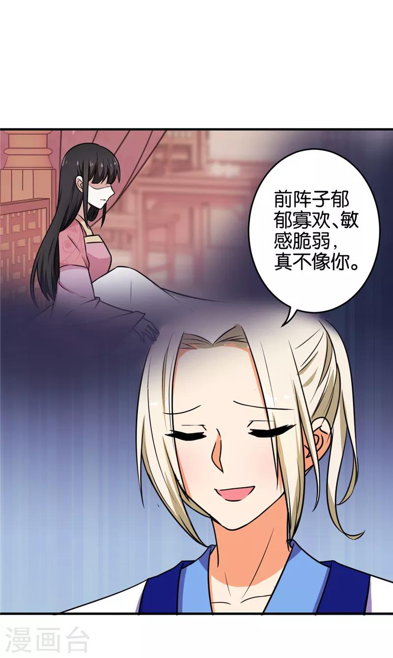 《王爷你好贱》漫画最新章节第519话免费下拉式在线观看章节第【11】张图片