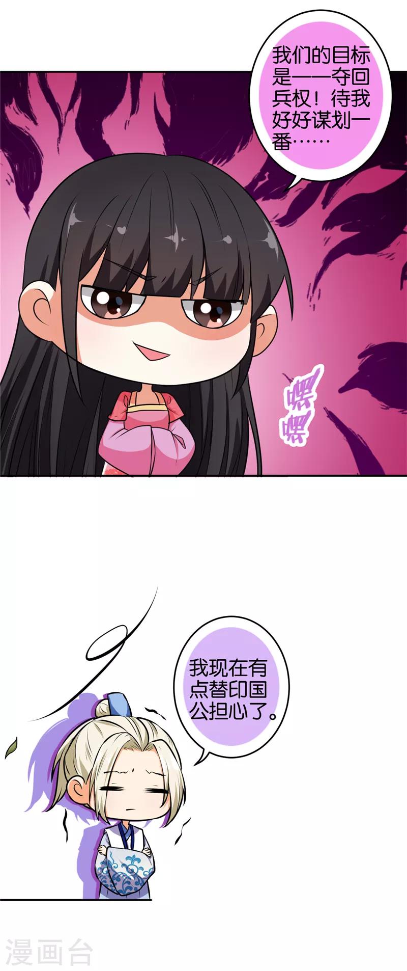 《王爷你好贱》漫画最新章节第519话免费下拉式在线观看章节第【12】张图片