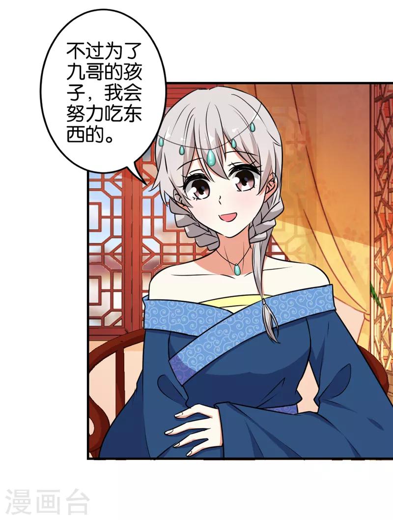 《王爷你好贱》漫画最新章节第519话免费下拉式在线观看章节第【14】张图片