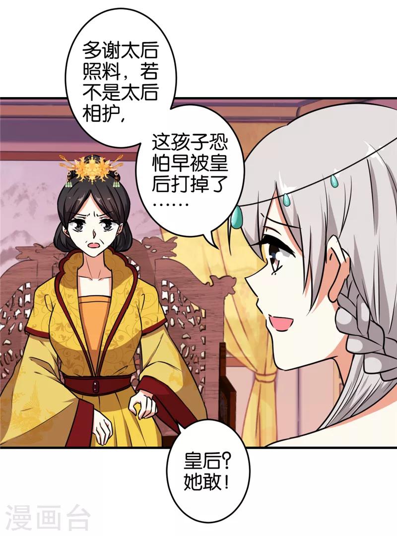 《王爷你好贱》漫画最新章节第519话免费下拉式在线观看章节第【16】张图片