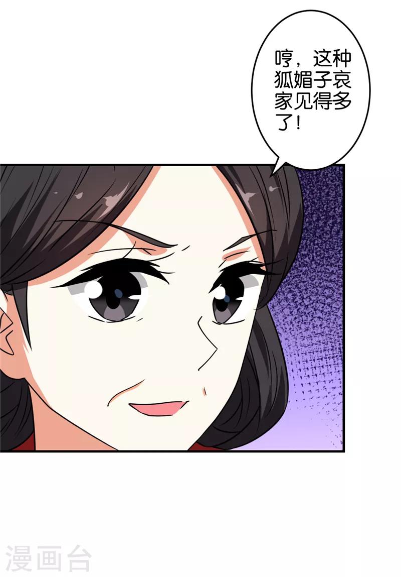 《王爷你好贱》漫画最新章节第519话免费下拉式在线观看章节第【18】张图片