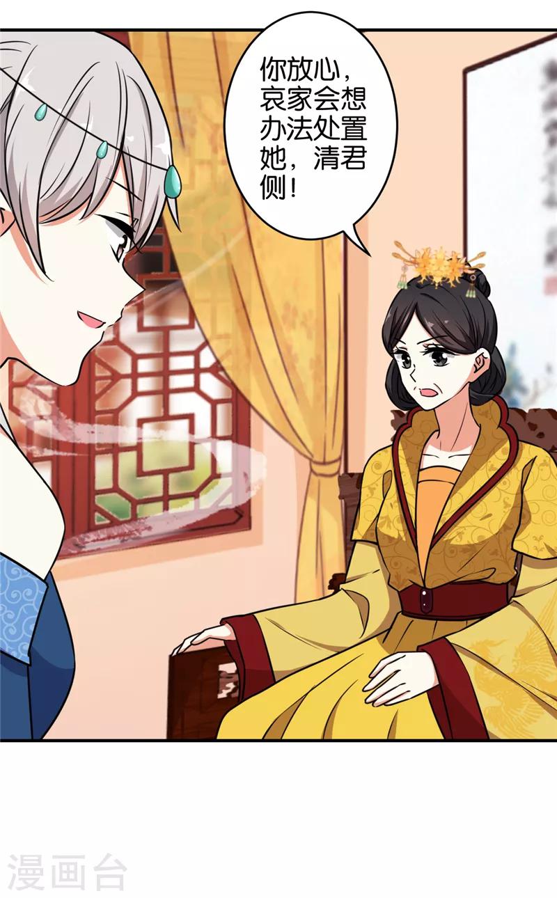 《王爷你好贱》漫画最新章节第519话免费下拉式在线观看章节第【19】张图片