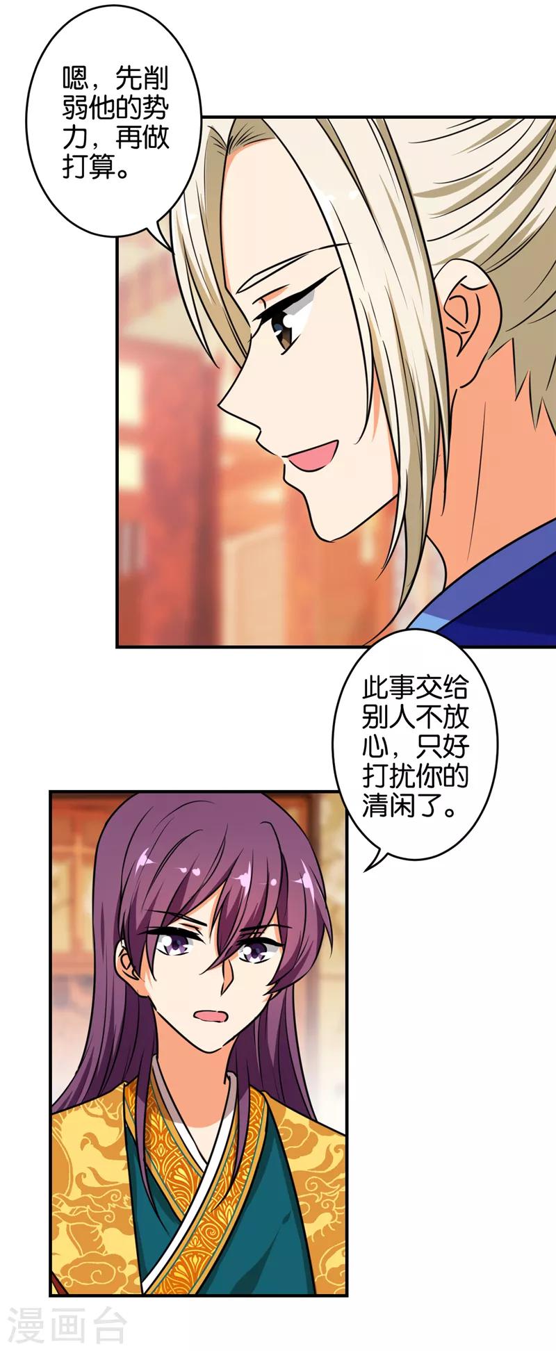 《王爷你好贱》漫画最新章节第519话免费下拉式在线观看章节第【22】张图片