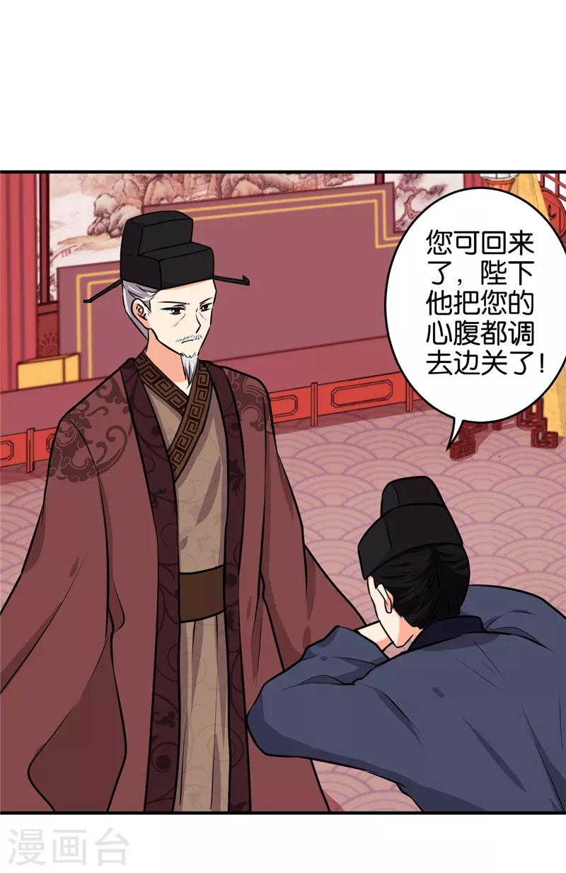 《王爷你好贱》漫画最新章节第519话免费下拉式在线观看章节第【24】张图片