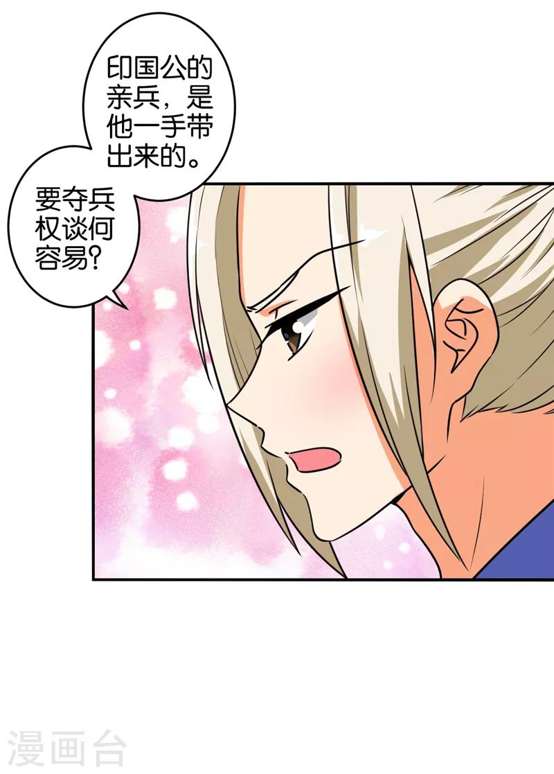 《王爷你好贱》漫画最新章节第519话免费下拉式在线观看章节第【7】张图片