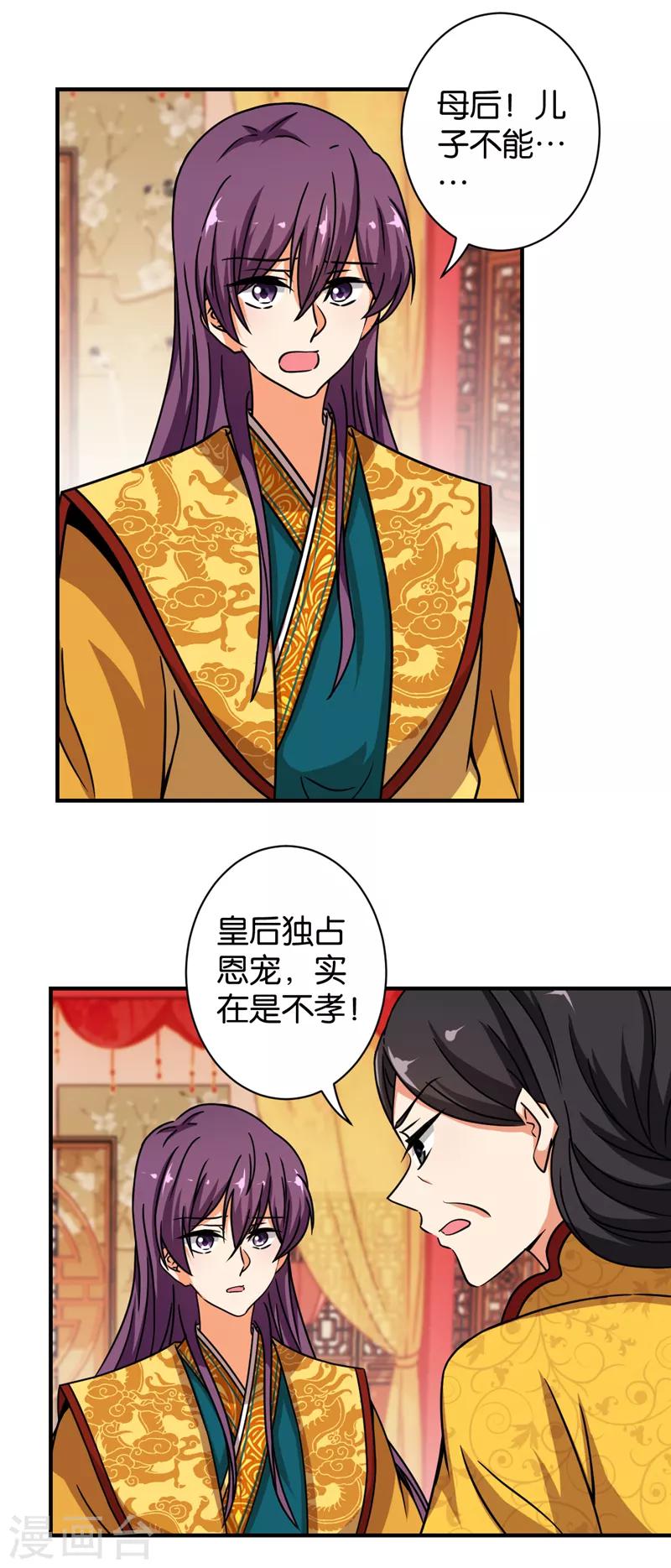 《王爷你好贱》漫画最新章节第520话免费下拉式在线观看章节第【16】张图片