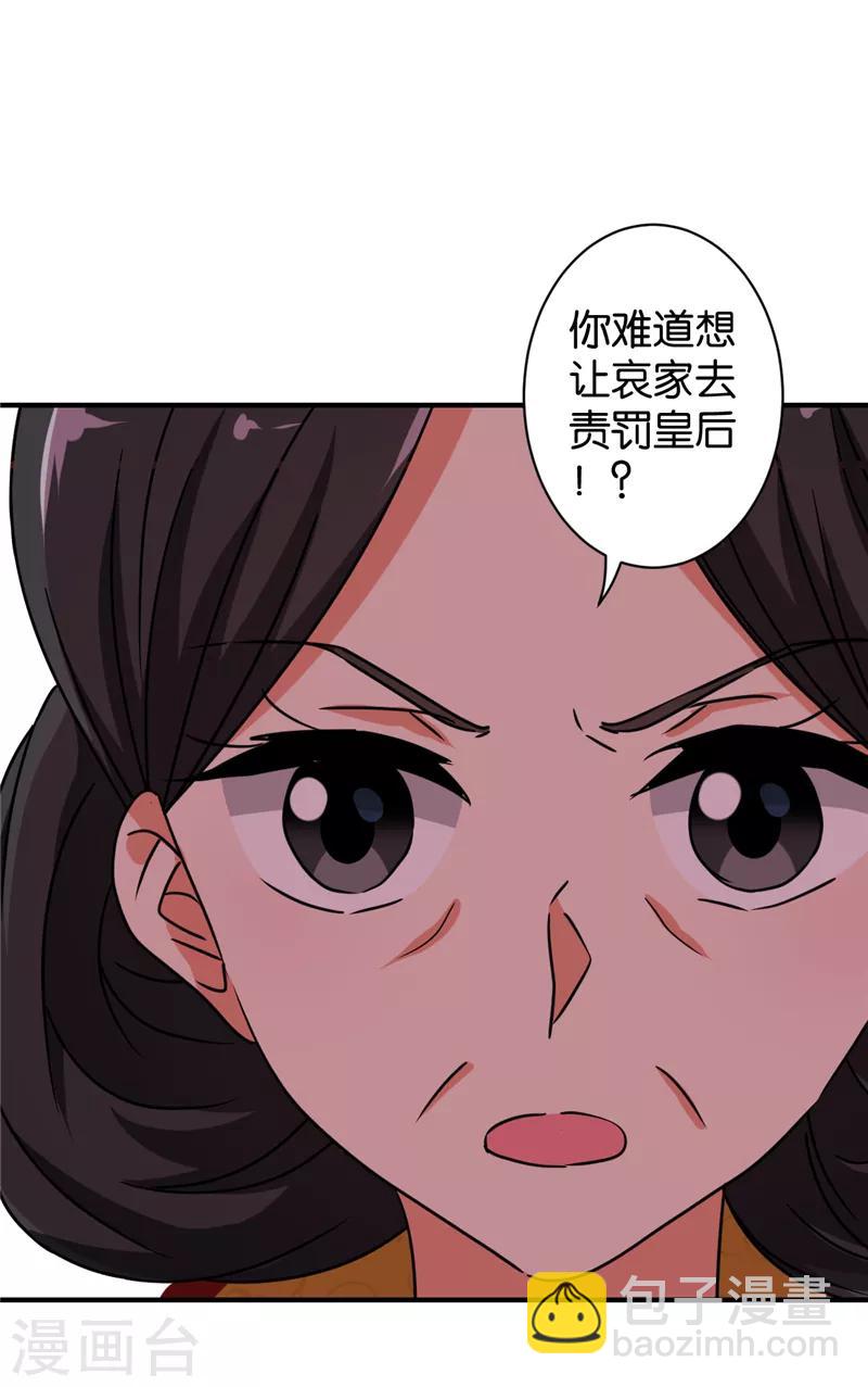 《王爷你好贱》漫画最新章节第520话免费下拉式在线观看章节第【17】张图片