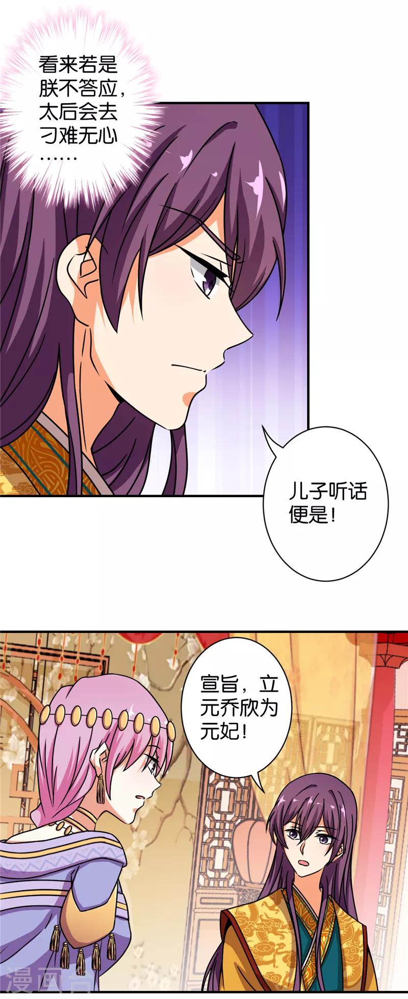 《王爷你好贱》漫画最新章节第520话免费下拉式在线观看章节第【18】张图片