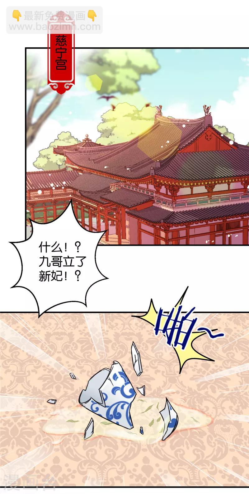 《王爷你好贱》漫画最新章节第520话免费下拉式在线观看章节第【20】张图片