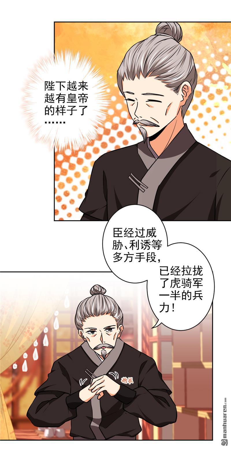 《王爷你好贱》漫画最新章节第53话免费下拉式在线观看章节第【10】张图片