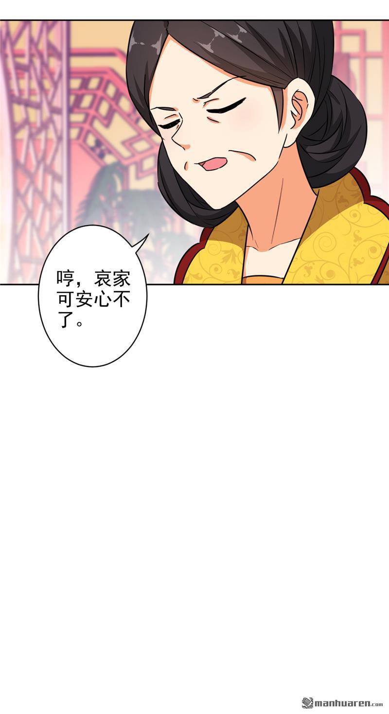 《王爷你好贱》漫画最新章节第53话免费下拉式在线观看章节第【19】张图片