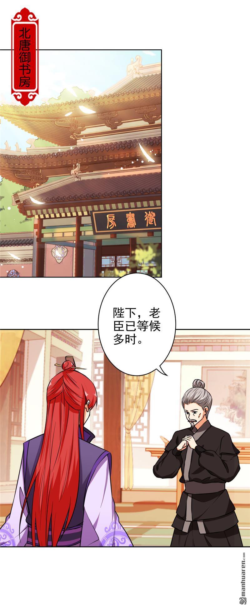 《王爷你好贱》漫画最新章节第53话免费下拉式在线观看章节第【8】张图片