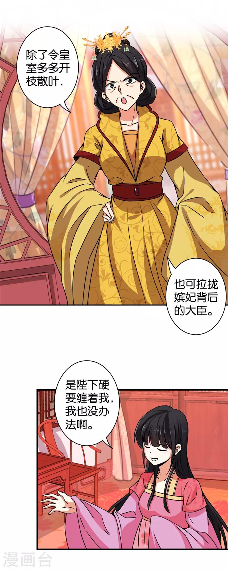 《王爷你好贱》漫画最新章节第521话免费下拉式在线观看章节第【12】张图片