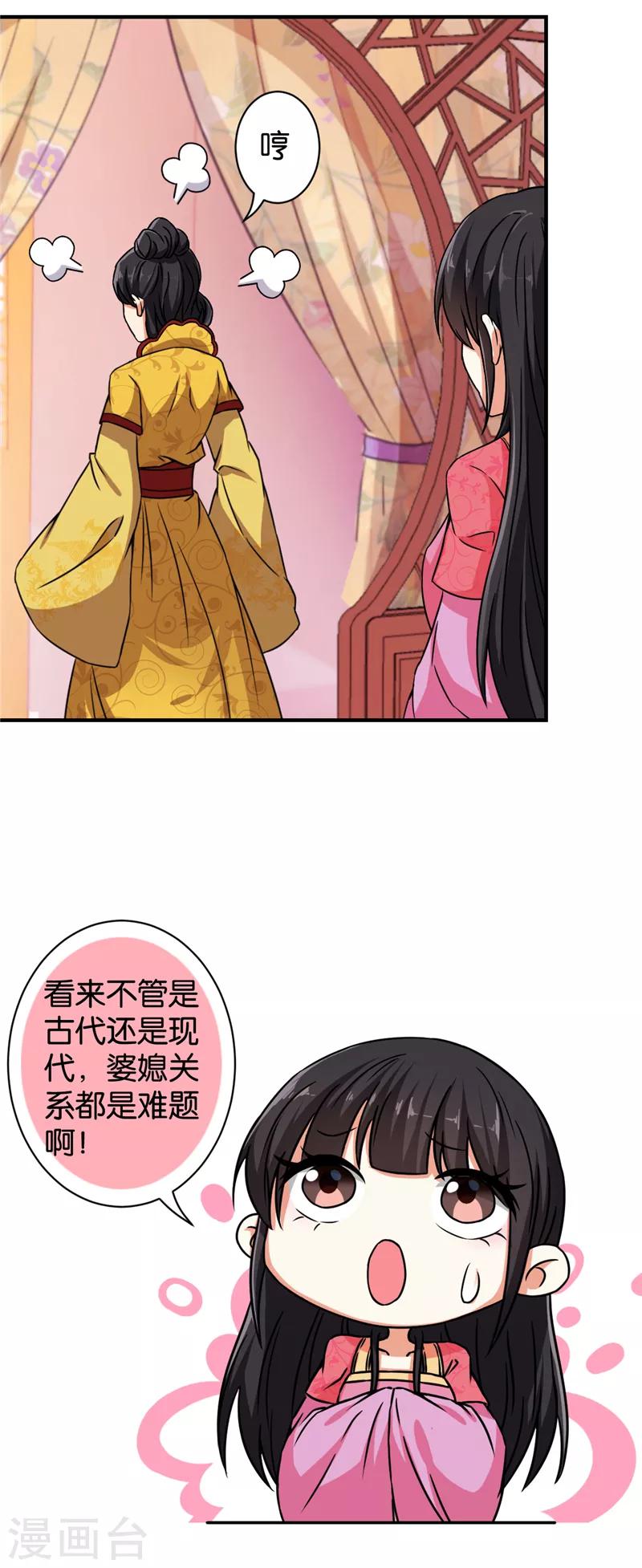 《王爷你好贱》漫画最新章节第521话免费下拉式在线观看章节第【15】张图片