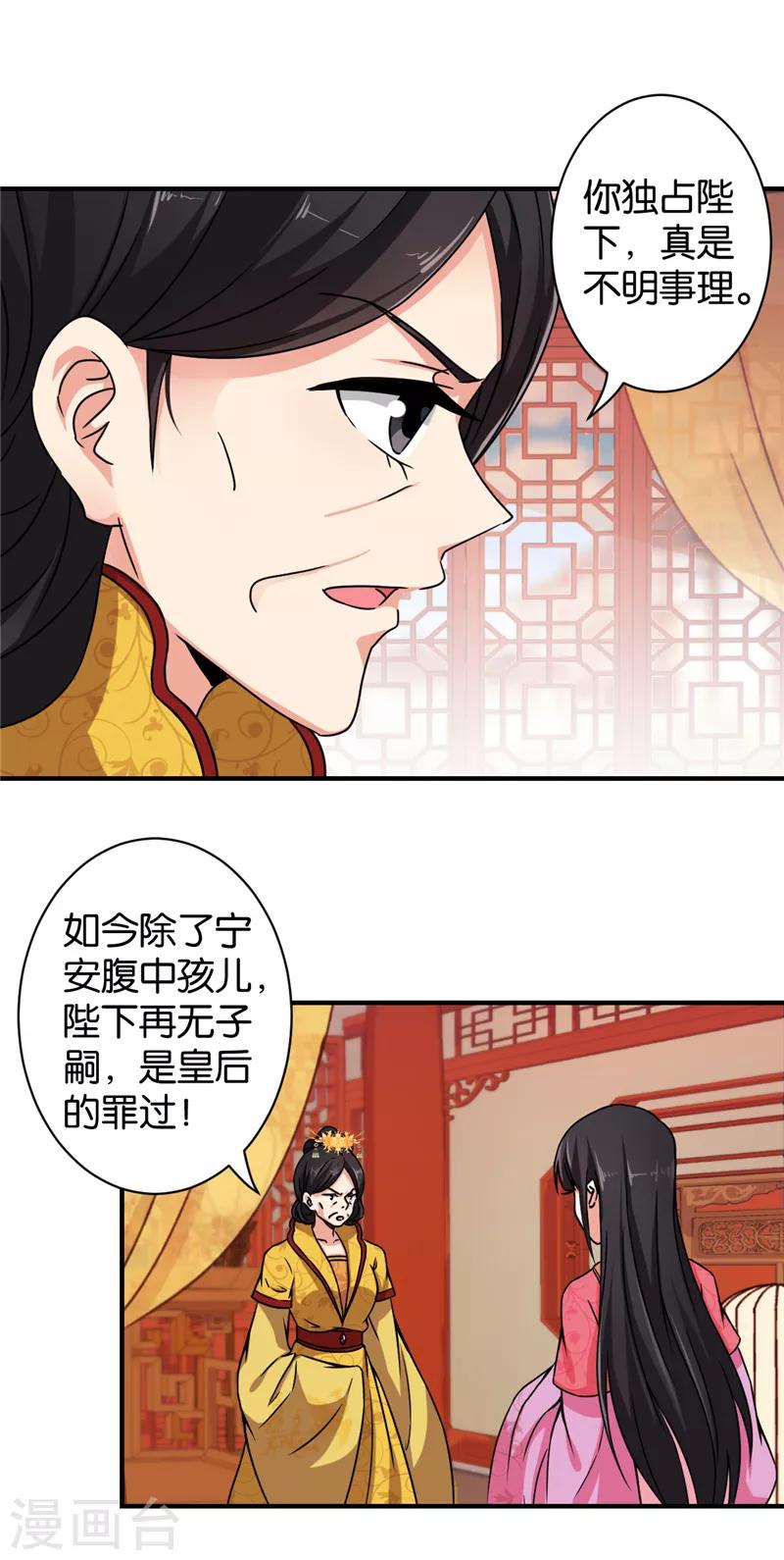 《王爷你好贱》漫画最新章节第521话免费下拉式在线观看章节第【9】张图片