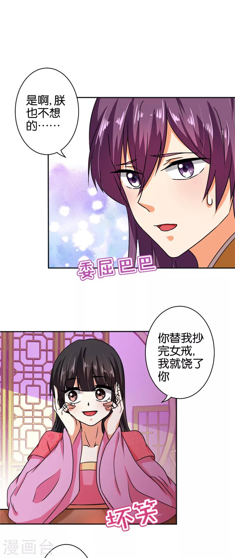 《王爷你好贱》漫画最新章节第522话免费下拉式在线观看章节第【12】张图片