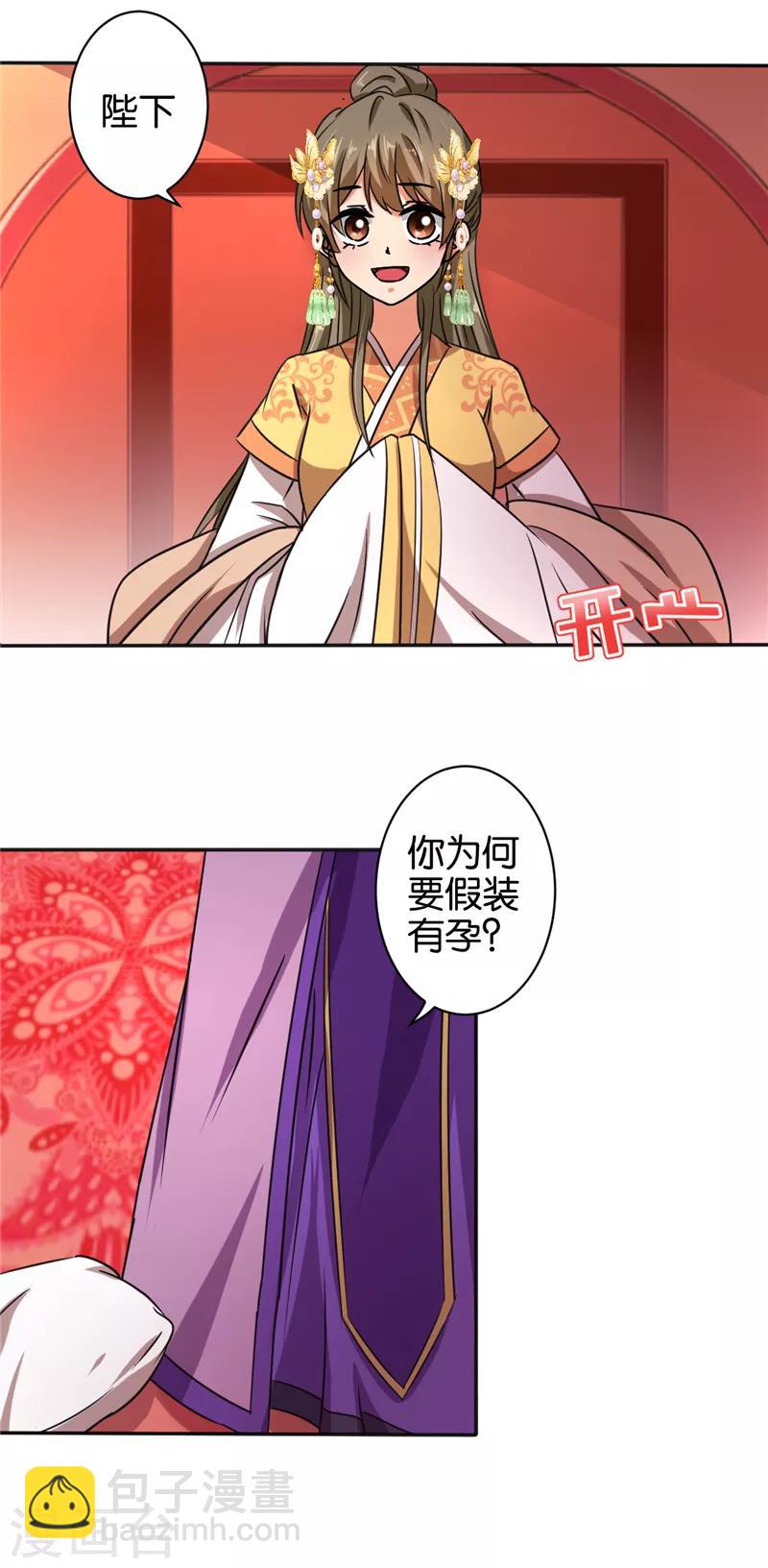 《王爷你好贱》漫画最新章节第522话免费下拉式在线观看章节第【15】张图片