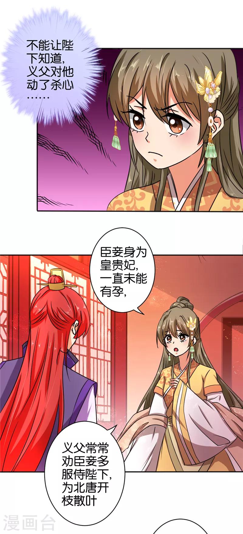 《王爷你好贱》漫画最新章节第522话免费下拉式在线观看章节第【16】张图片