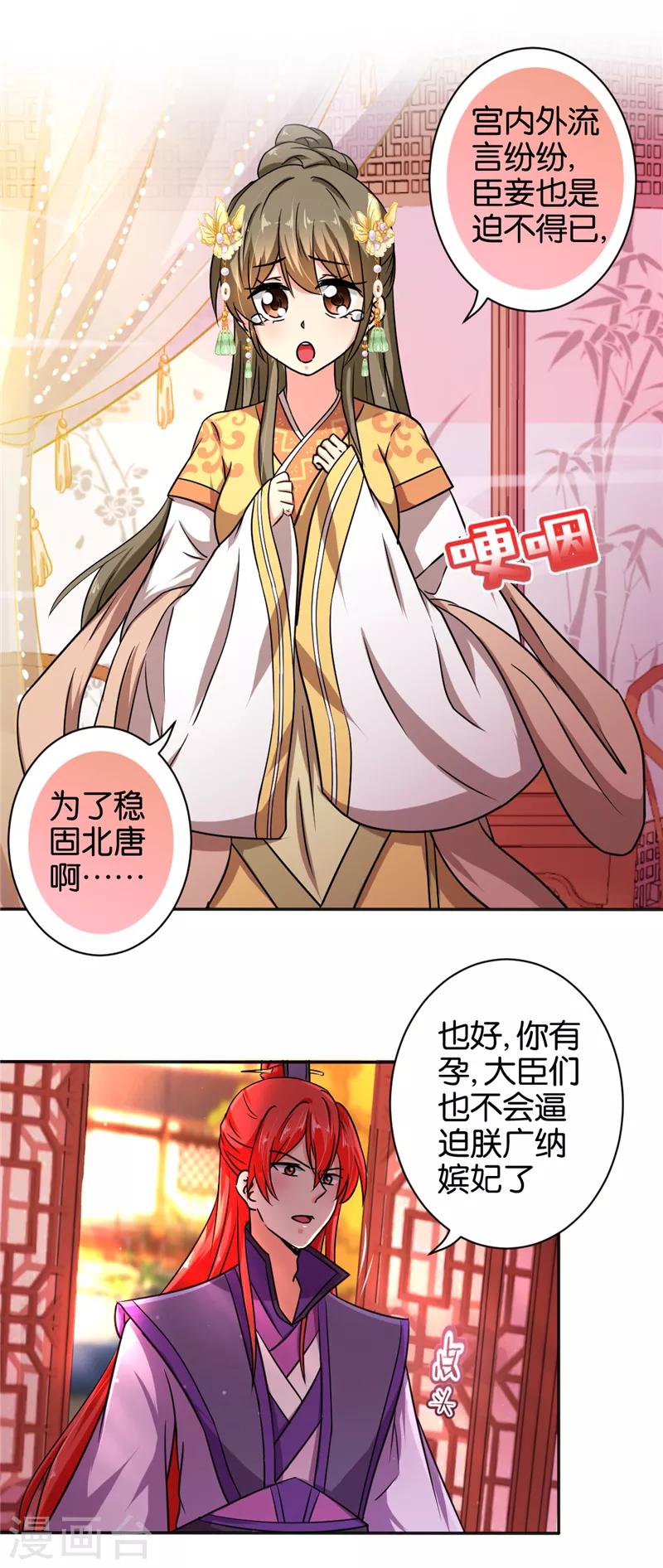 《王爷你好贱》漫画最新章节第522话免费下拉式在线观看章节第【18】张图片