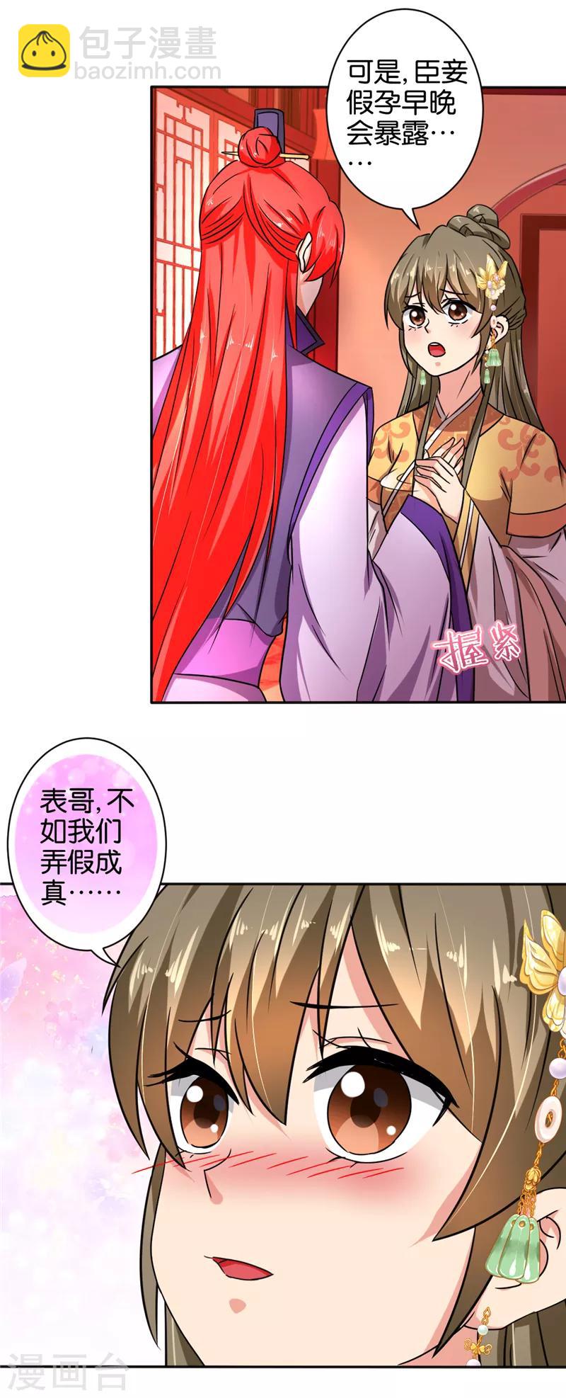 《王爷你好贱》漫画最新章节第522话免费下拉式在线观看章节第【19】张图片