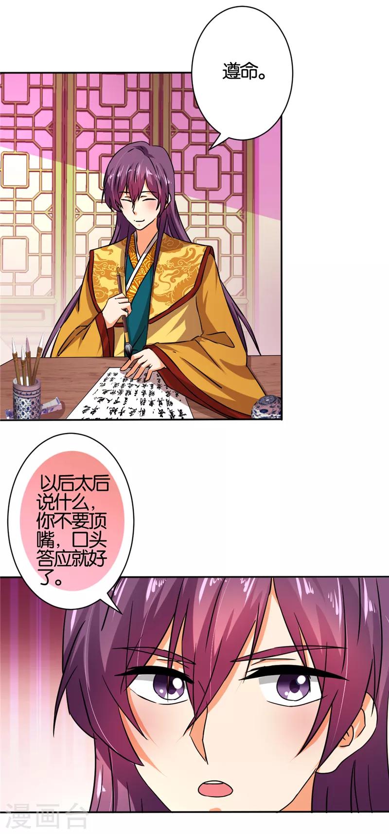 《王爷你好贱》漫画最新章节第522话免费下拉式在线观看章节第【8】张图片