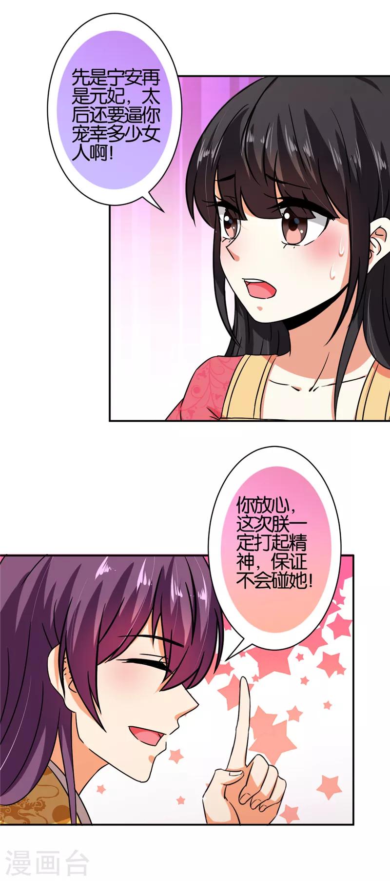 《王爷你好贱》漫画最新章节第524话免费下拉式在线观看章节第【10】张图片