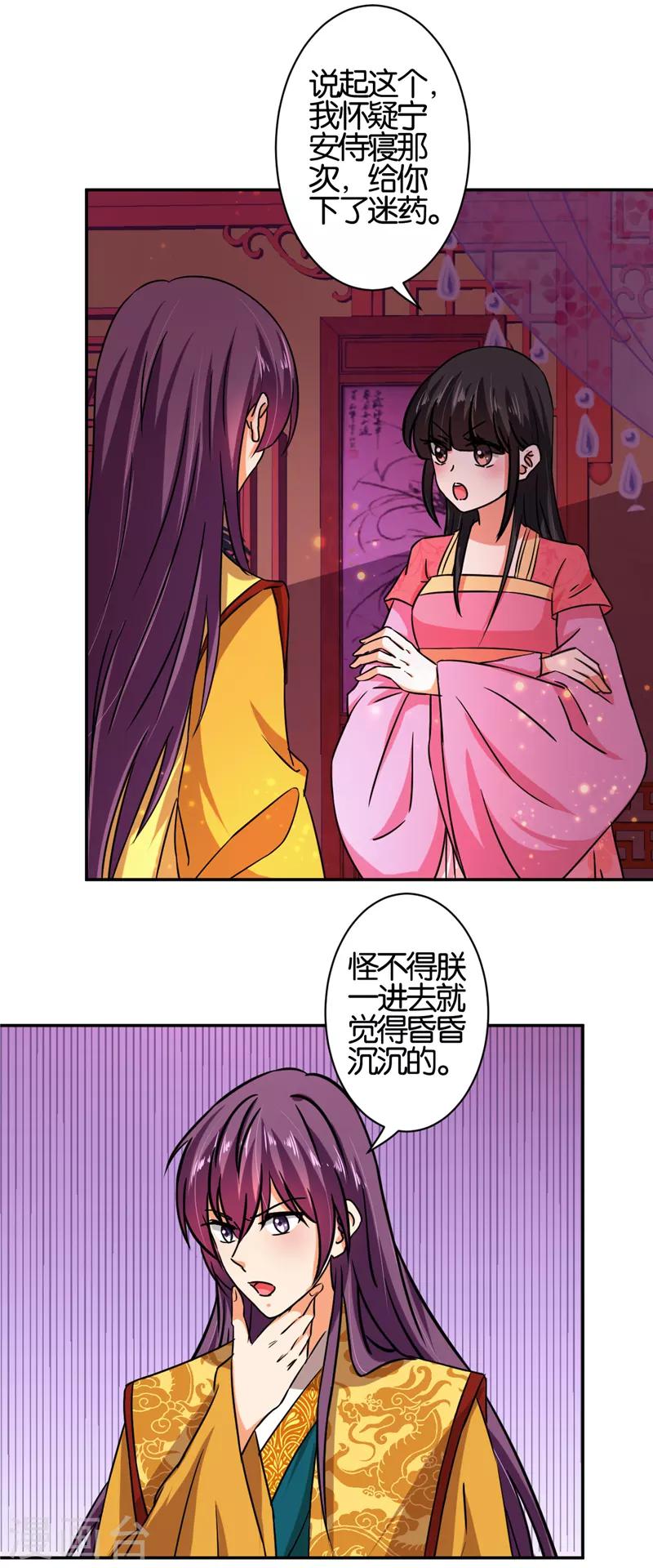 《王爷你好贱》漫画最新章节第524话免费下拉式在线观看章节第【11】张图片