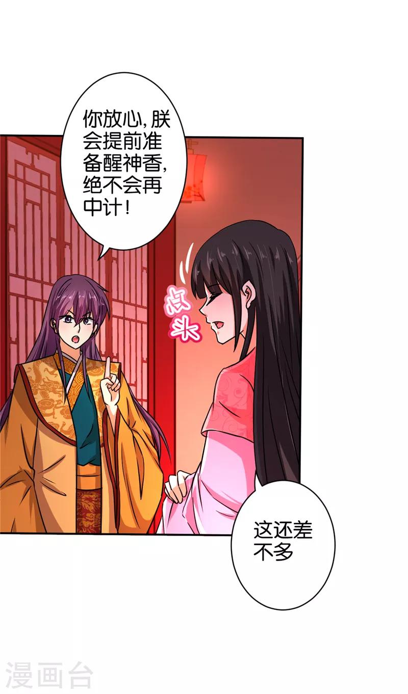 《王爷你好贱》漫画最新章节第524话免费下拉式在线观看章节第【13】张图片