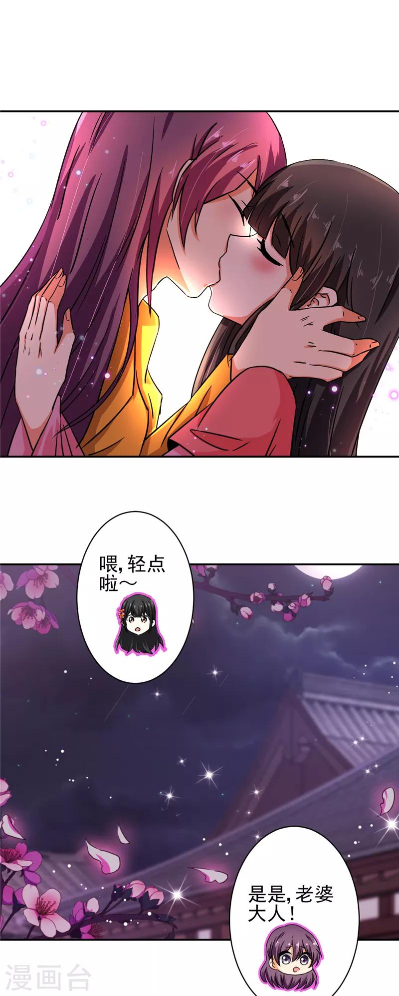 《王爷你好贱》漫画最新章节第524话免费下拉式在线观看章节第【18】张图片