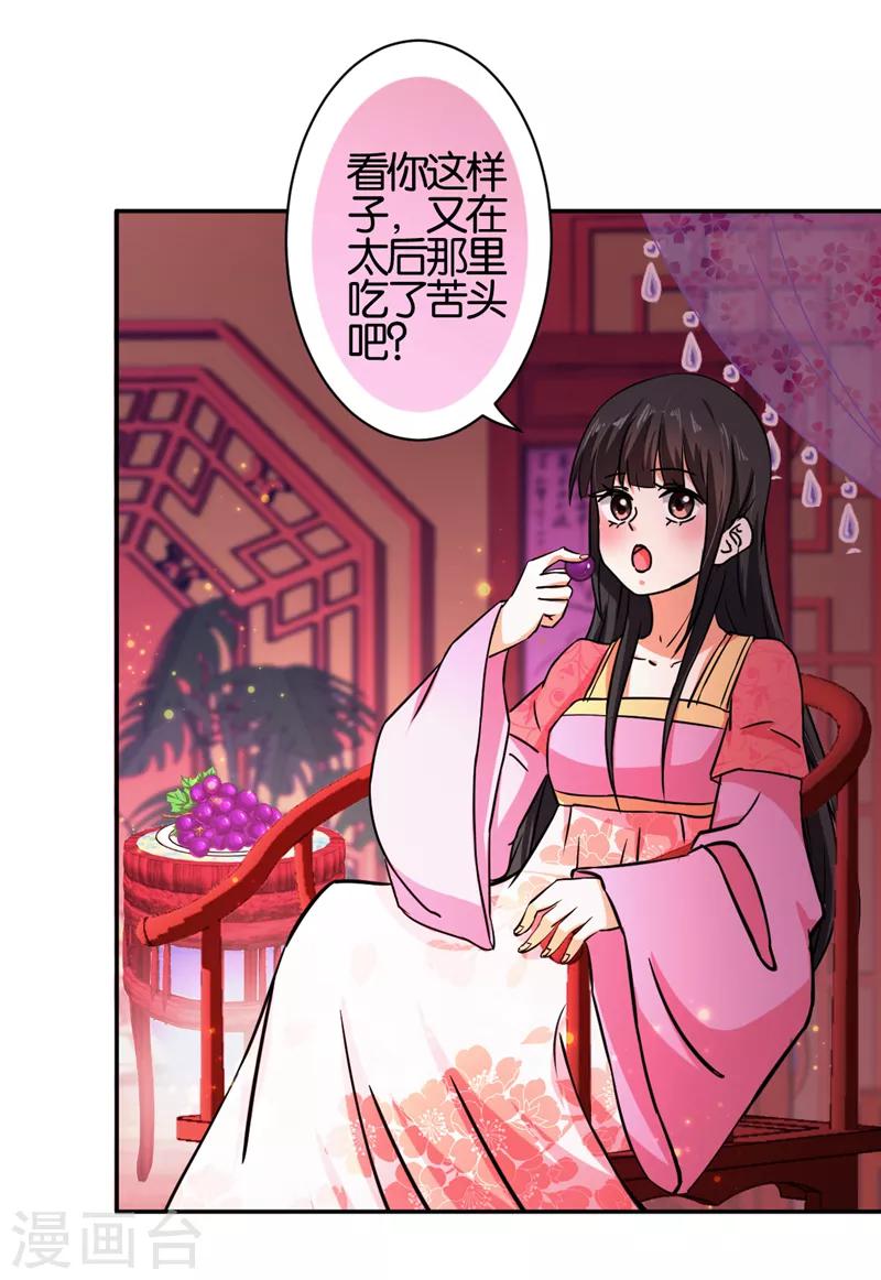 《王爷你好贱》漫画最新章节第524话免费下拉式在线观看章节第【8】张图片