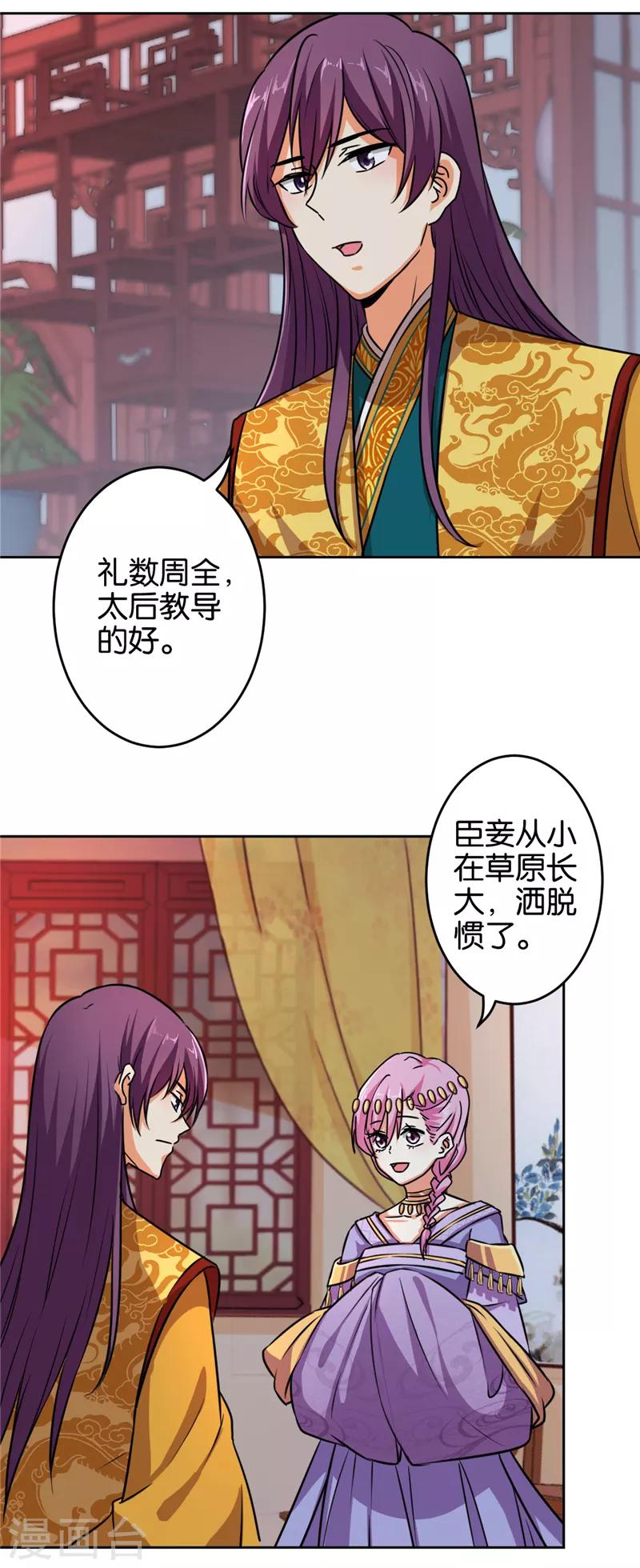 《王爷你好贱》漫画最新章节第525话免费下拉式在线观看章节第【11】张图片