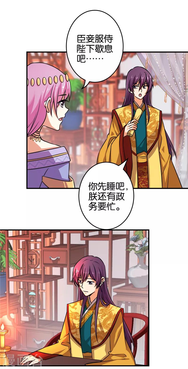 《王爷你好贱》漫画最新章节第525话免费下拉式在线观看章节第【13】张图片