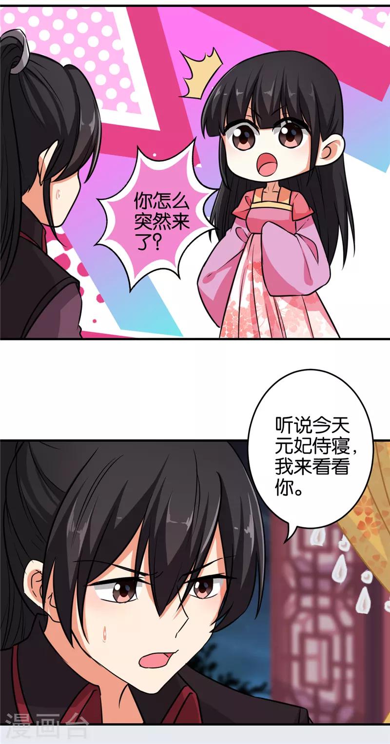 《王爷你好贱》漫画最新章节第525话免费下拉式在线观看章节第【17】张图片